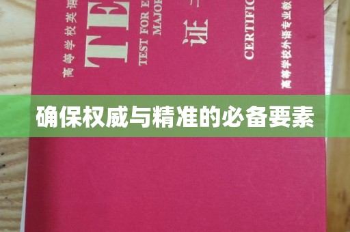 甘德确保权威与精准的必备要素